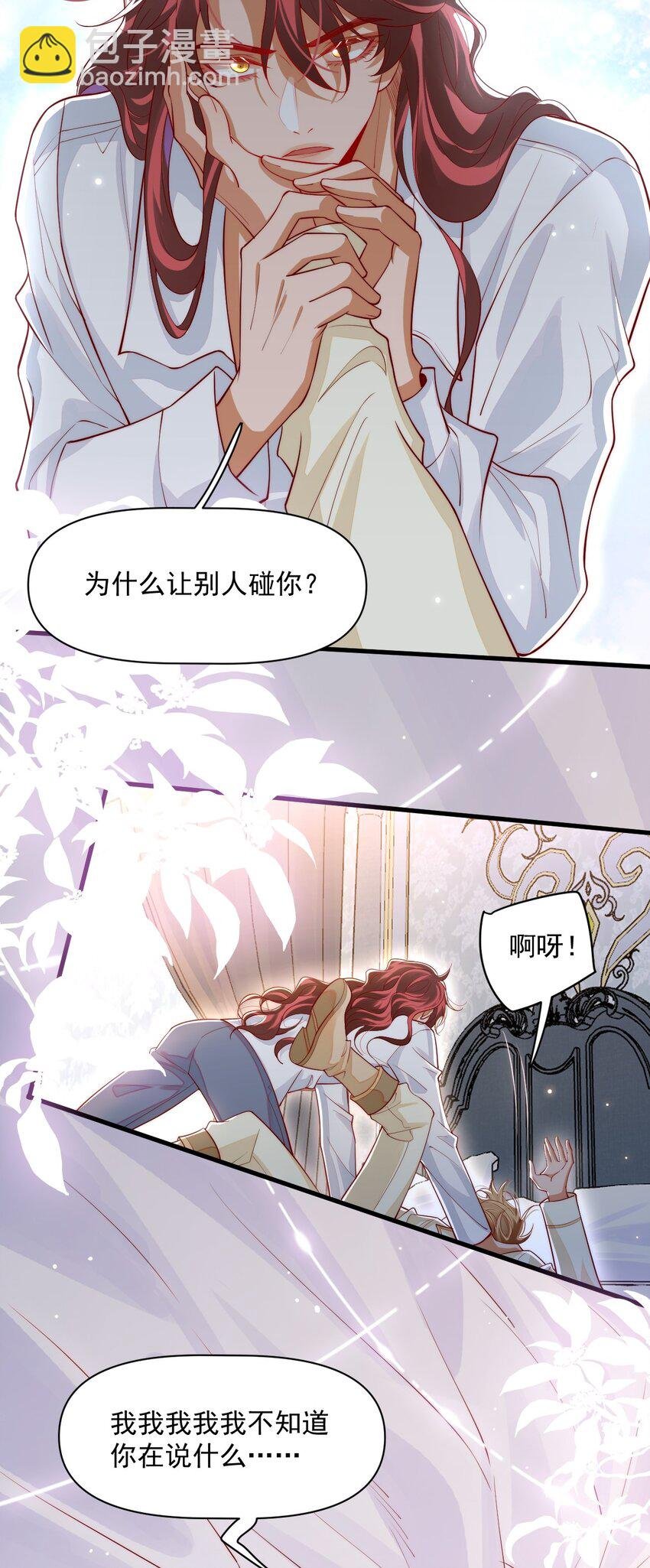031 你身上是谁的味道？