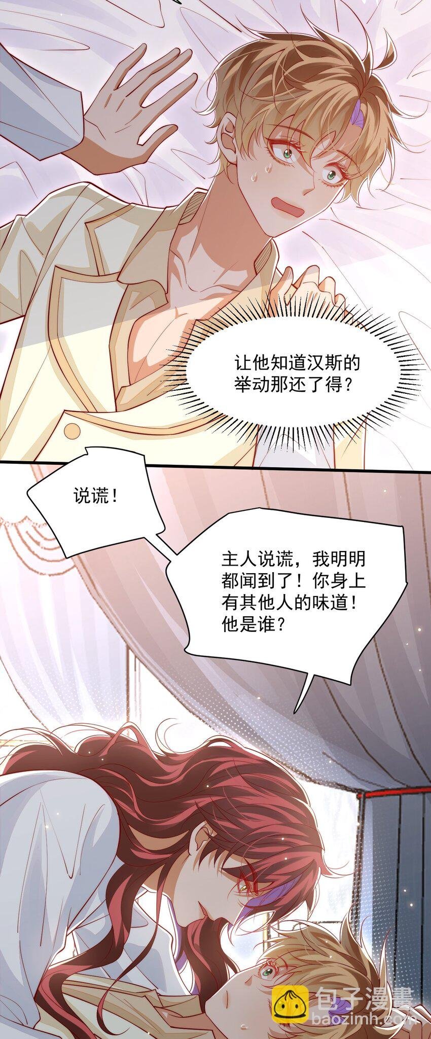 031 你身上是谁的味道？