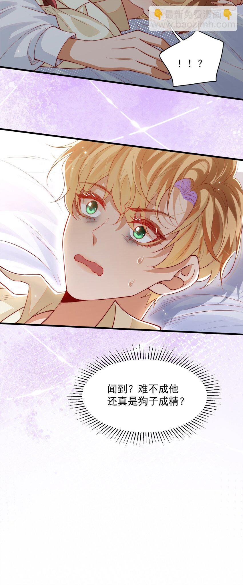 031 你身上是谁的味道？