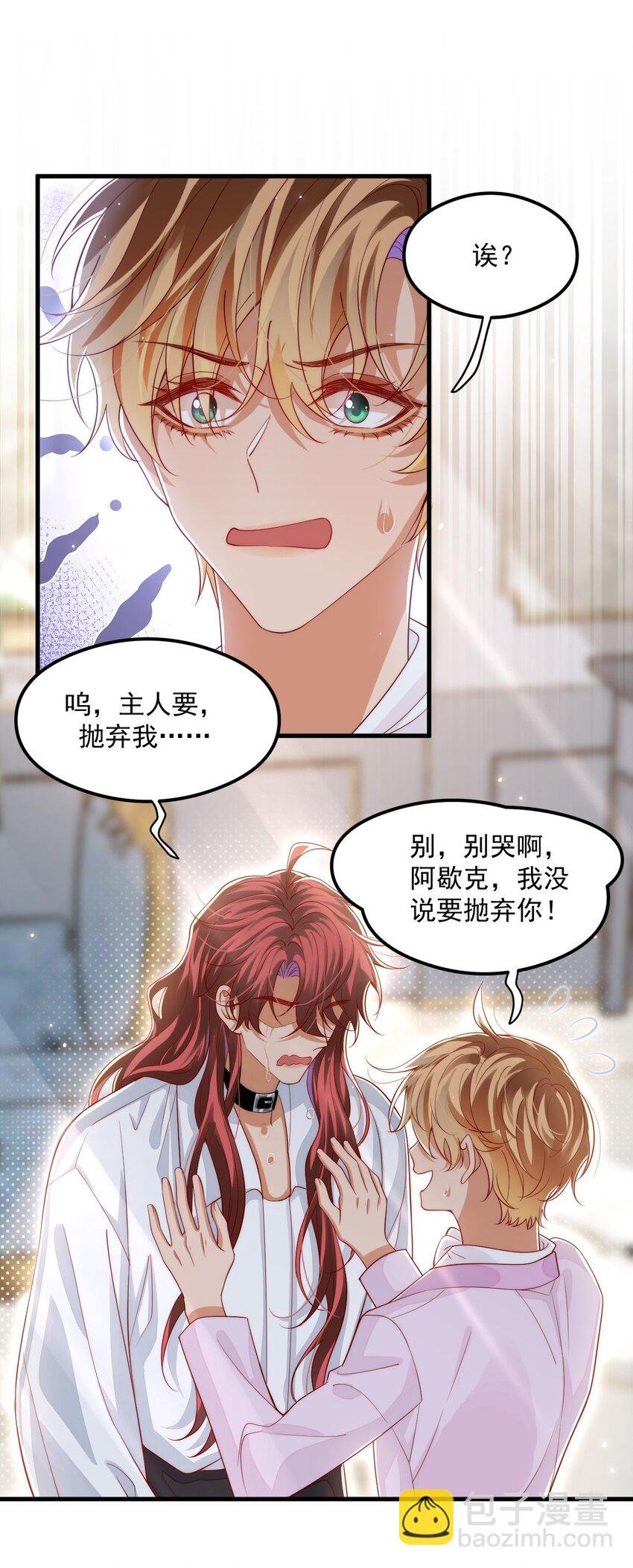 034 主人，不要抛弃我