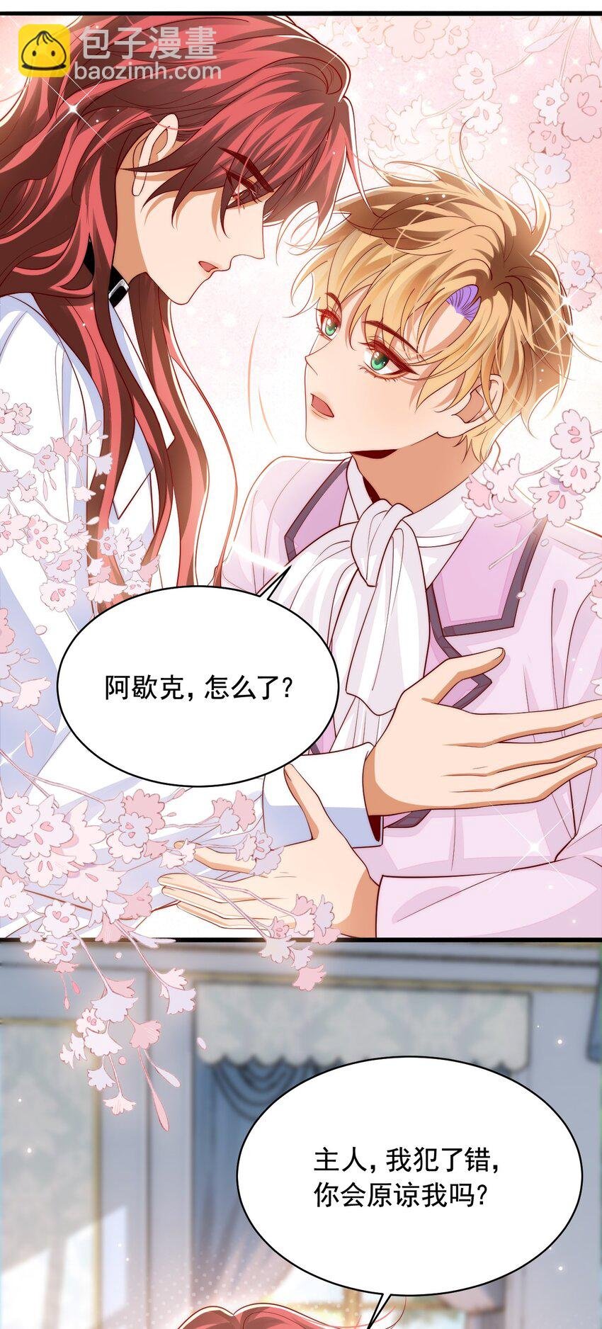 035 主人，你会原谅我吗？