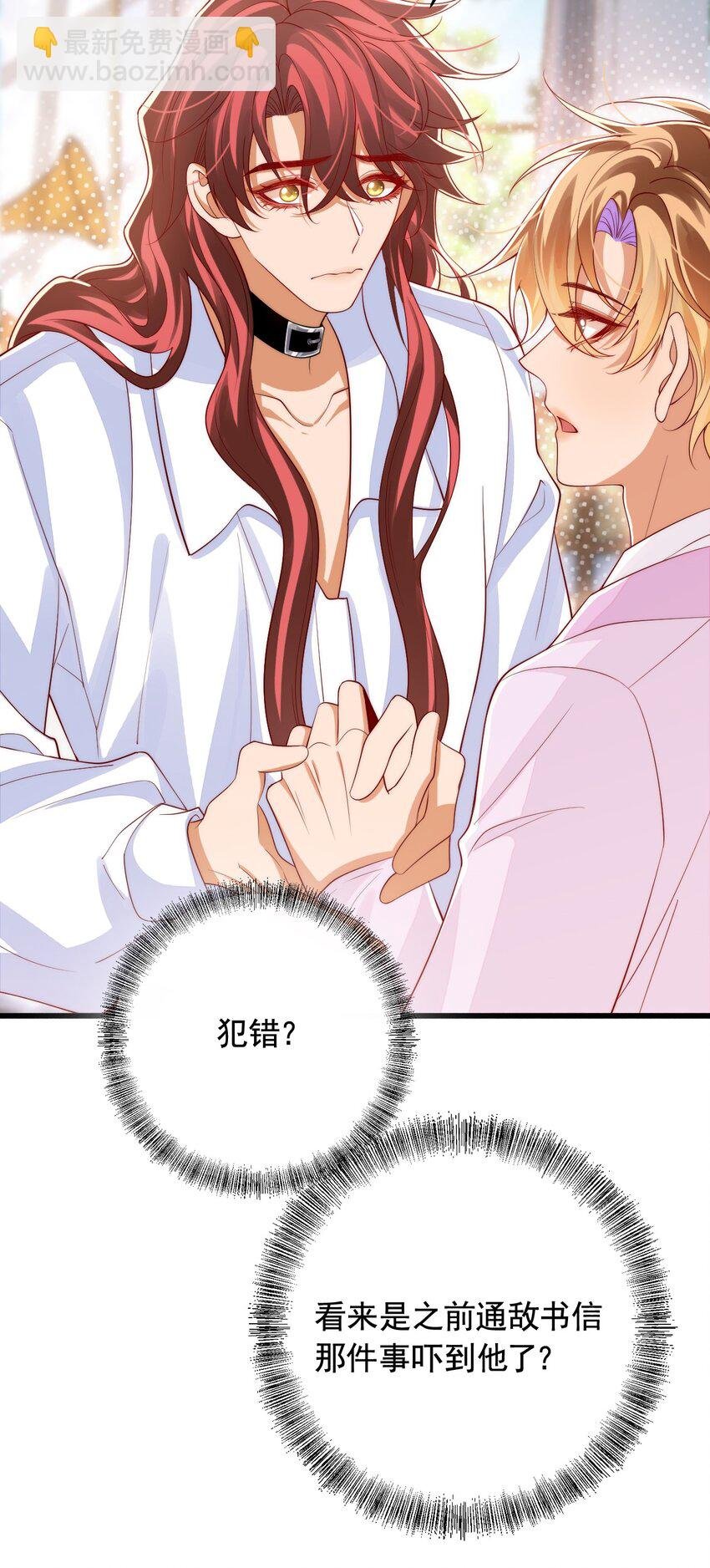 035 主人，你会原谅我吗？