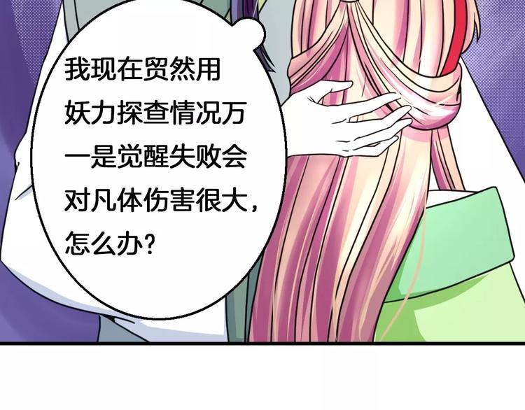 第20话 觉醒失败？！