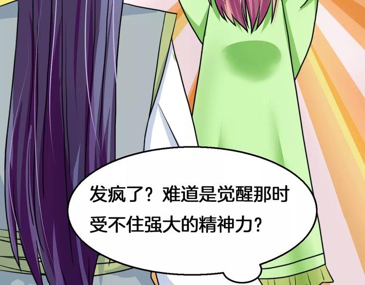 第20话 觉醒失败？！