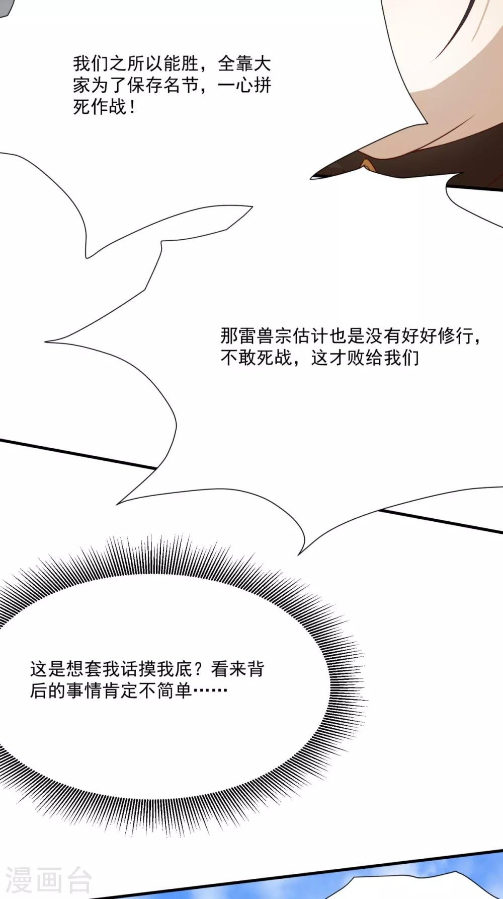 第10话 一不小心开挂了
