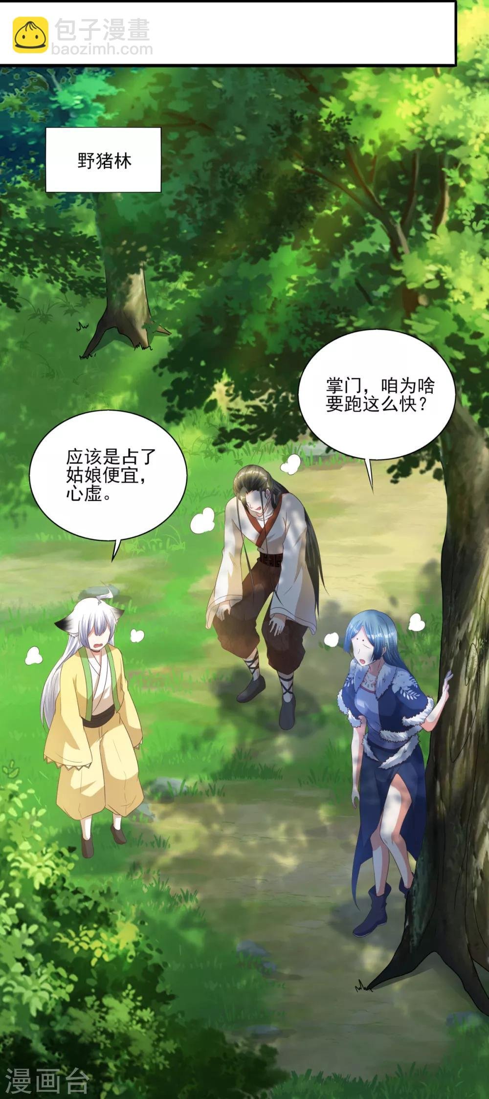 第12话 野猪都有人抢？