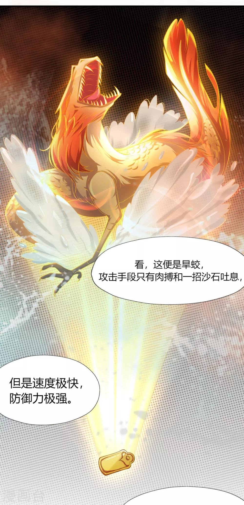 第14话 大宝箭被吞了！！！