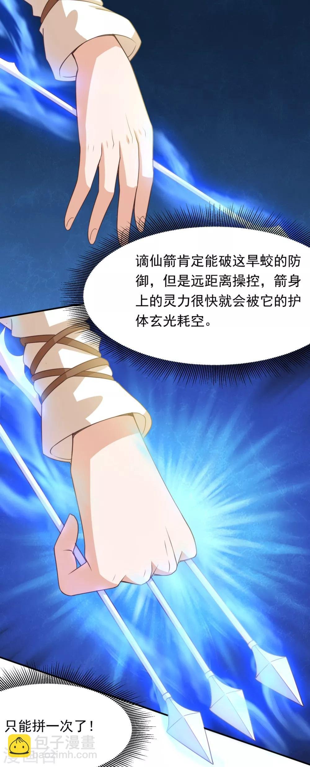 第15话 激战旱蛟