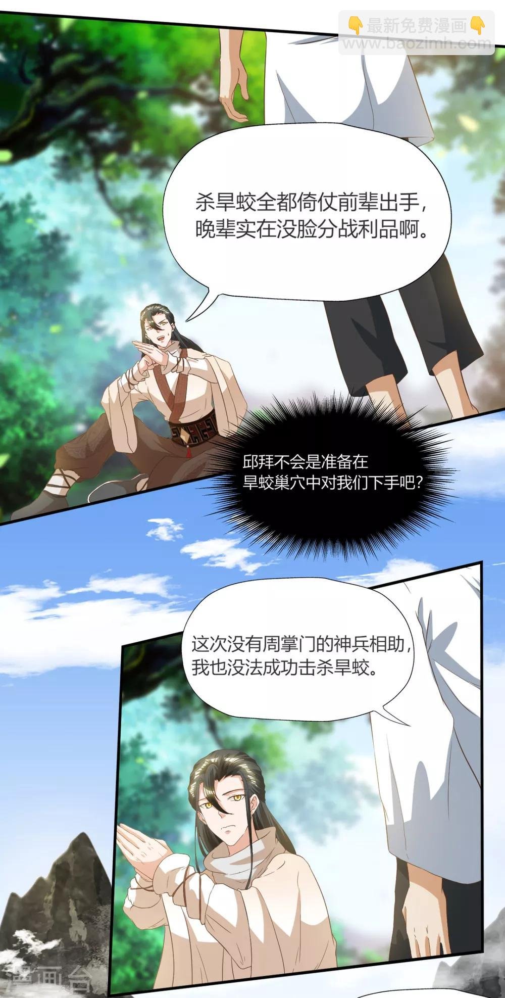 第16话 深入旱蛟巢穴寻宝