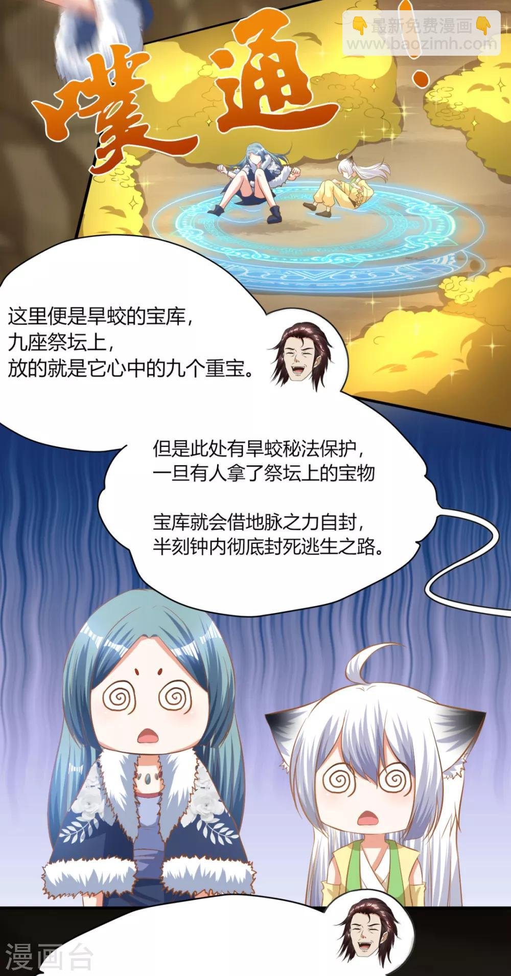 第16话 深入旱蛟巢穴寻宝