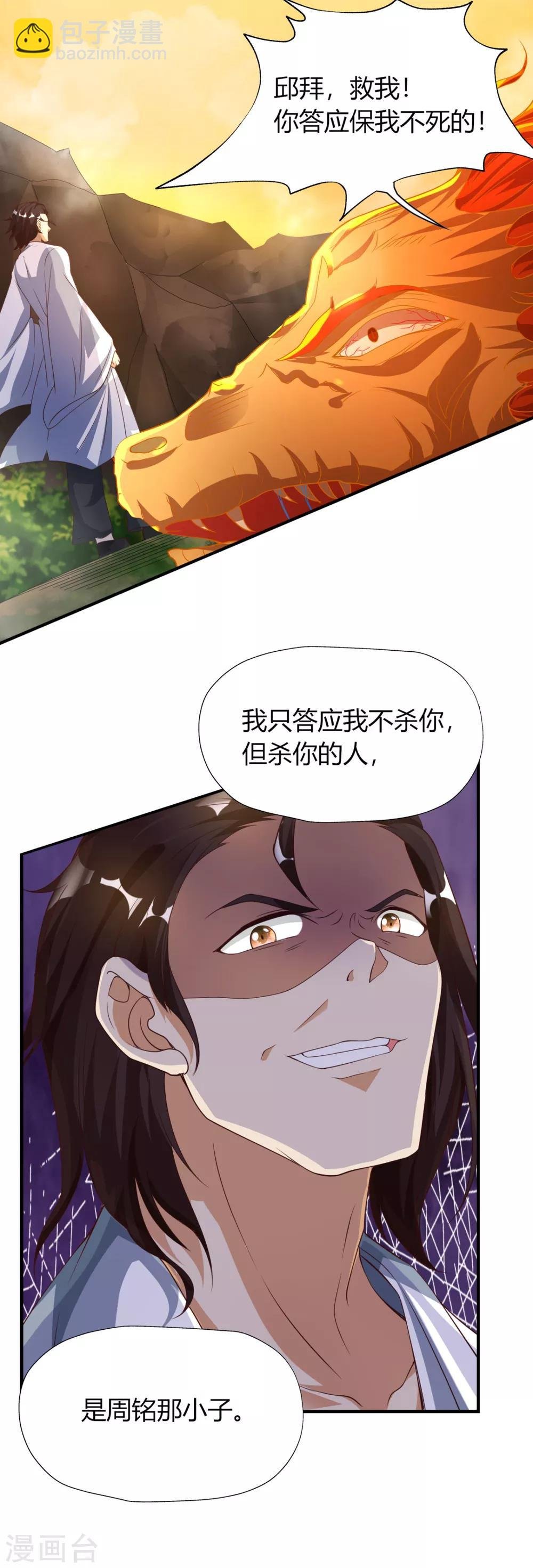 第16话 深入旱蛟巢穴寻宝