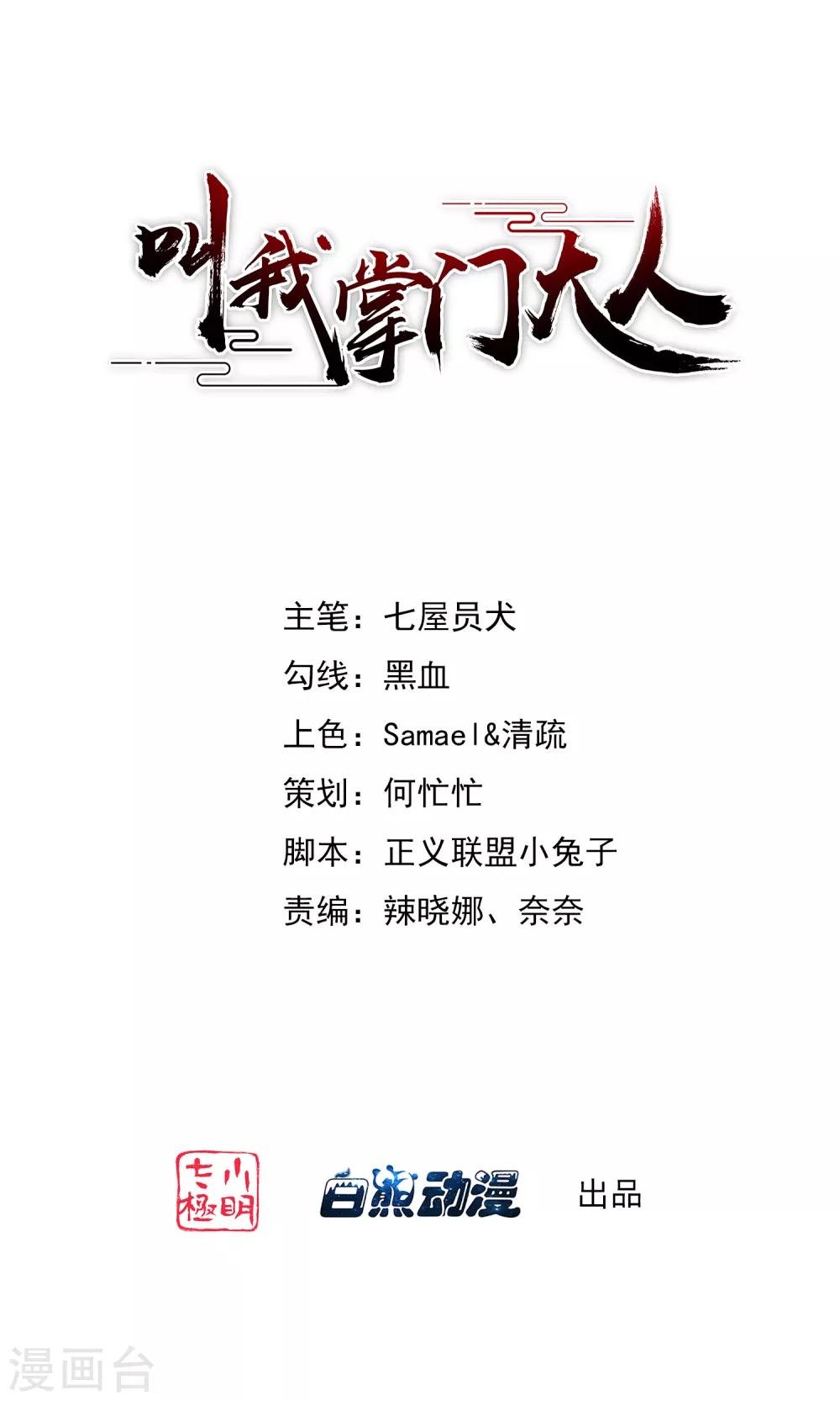 第1话 废柴穿越成了掌门？