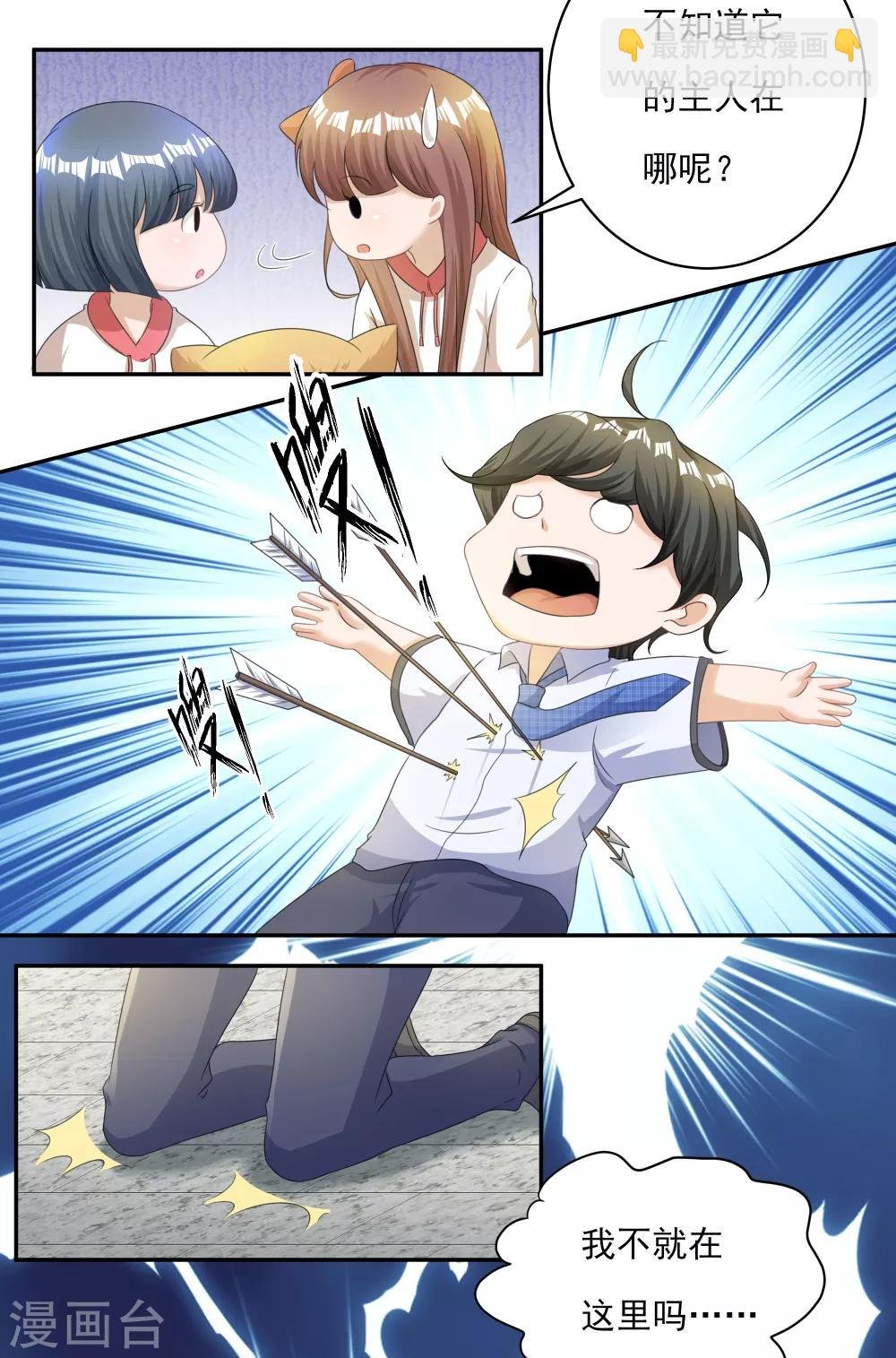 第1话 废柴穿越成了掌门？