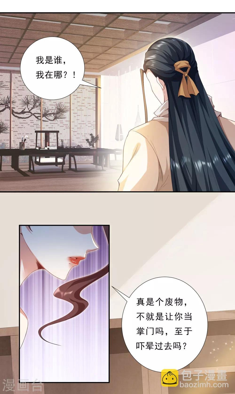 第1话 废柴穿越成了掌门？