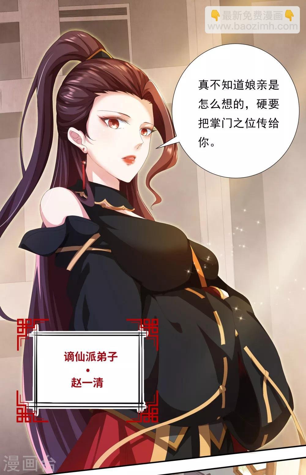 第1话 废柴穿越成了掌门？