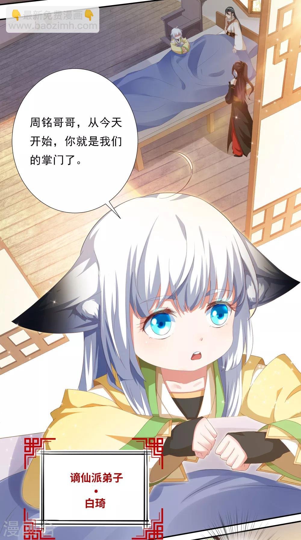 第1话 废柴穿越成了掌门？