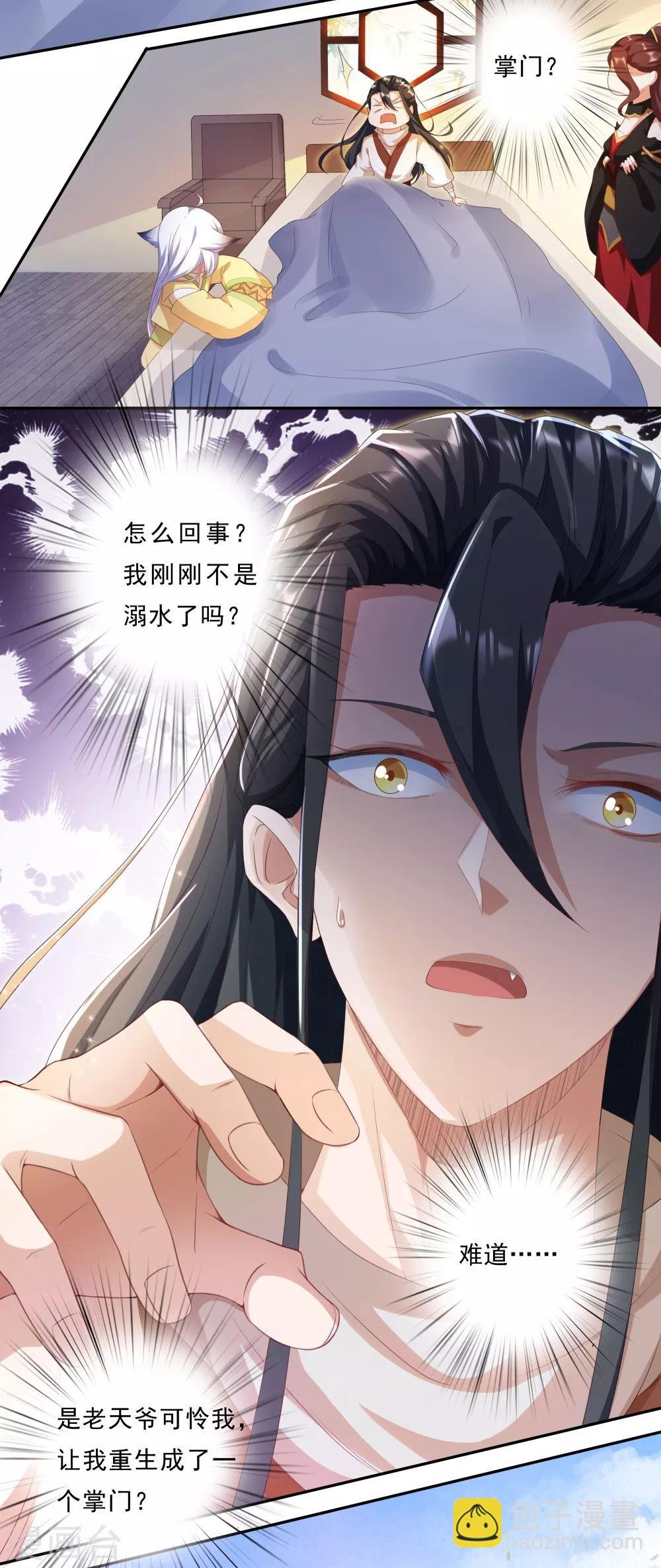 第1话 废柴穿越成了掌门？