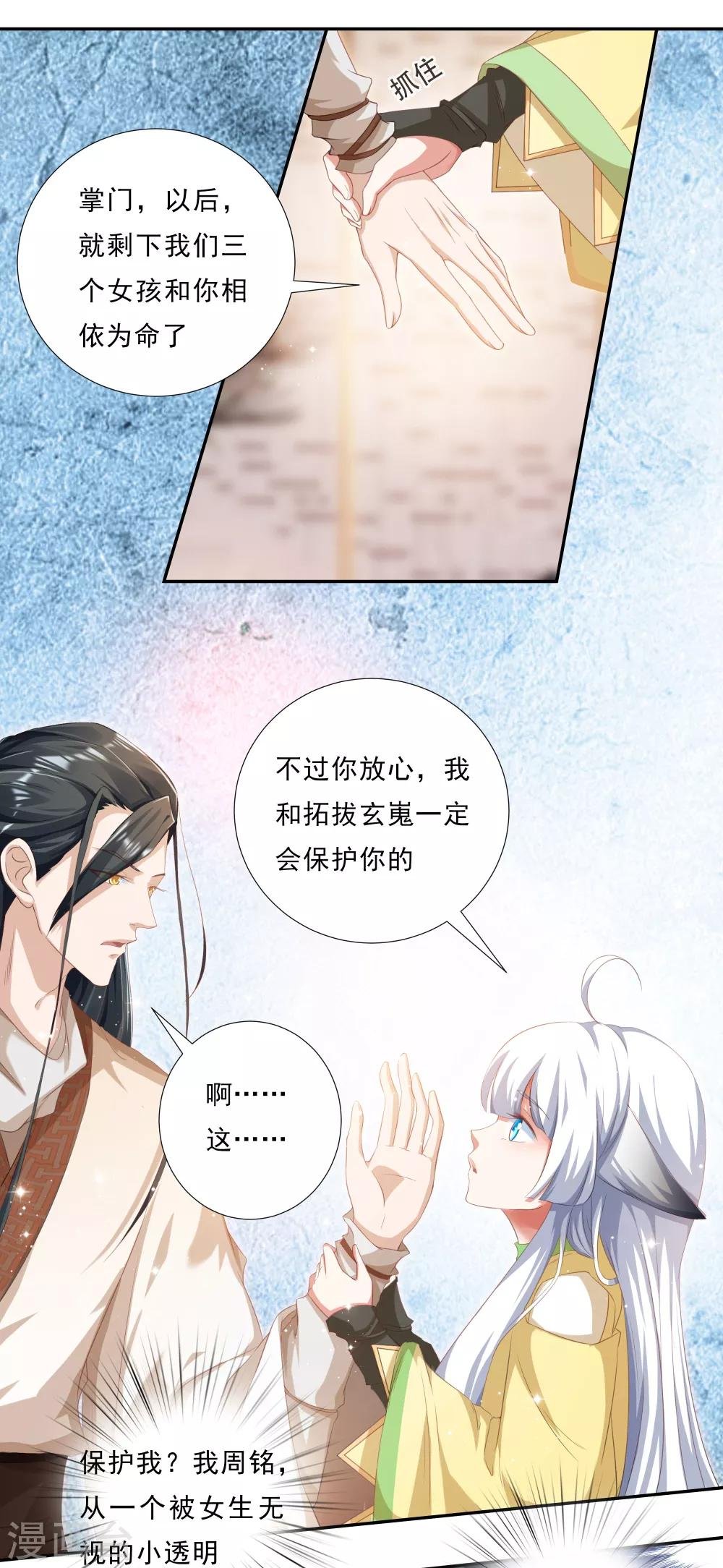 第1话 废柴穿越成了掌门？