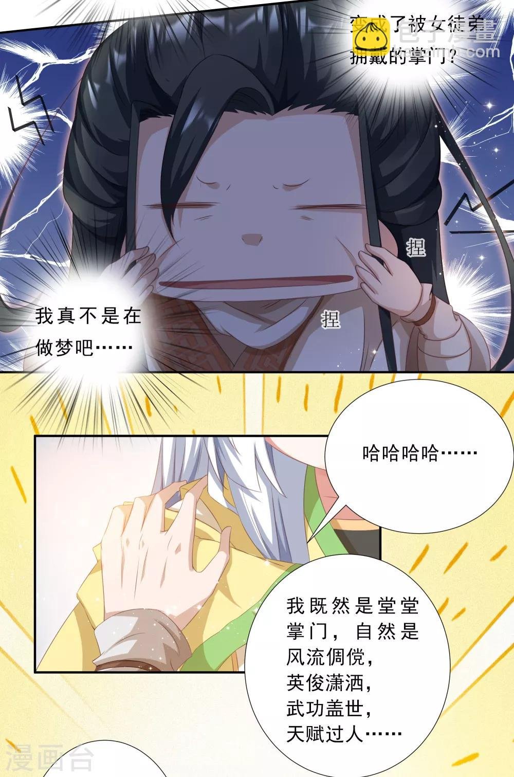 第1话 废柴穿越成了掌门？