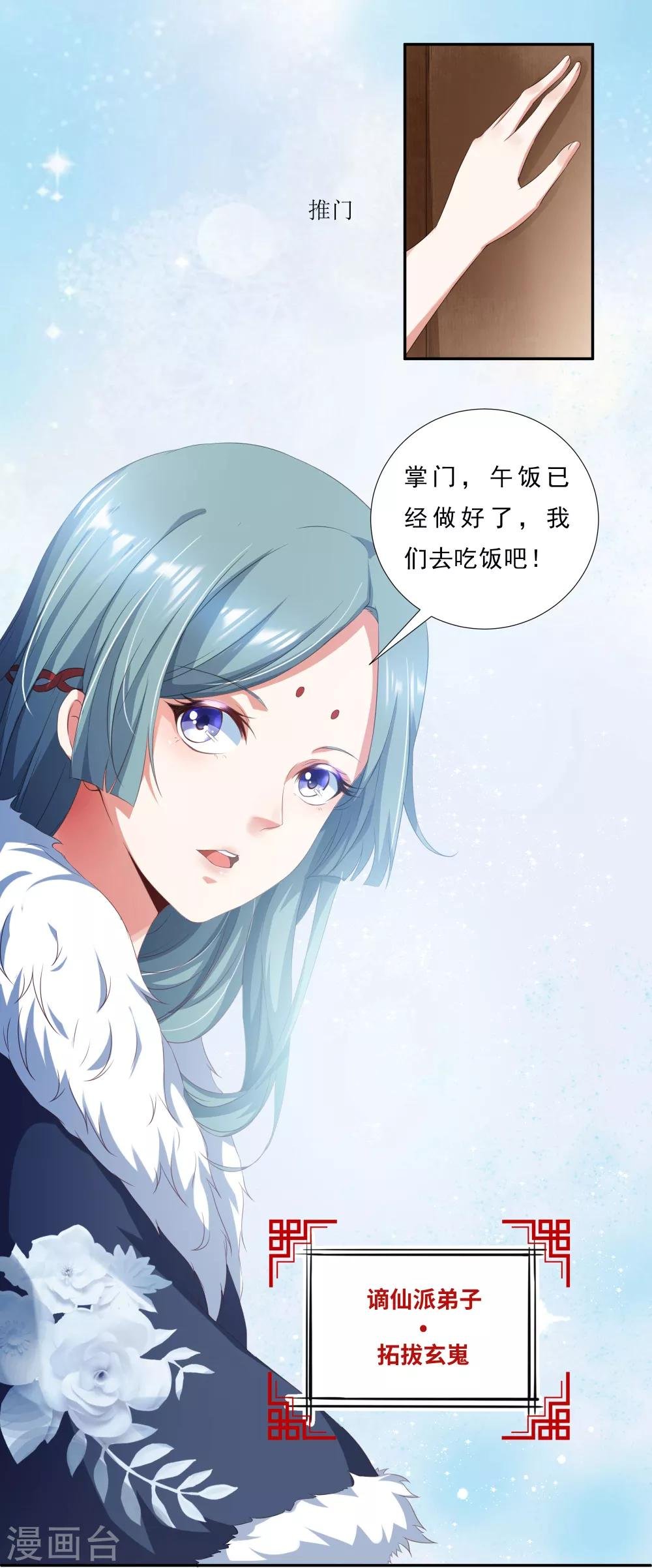 第1话 废柴穿越成了掌门？