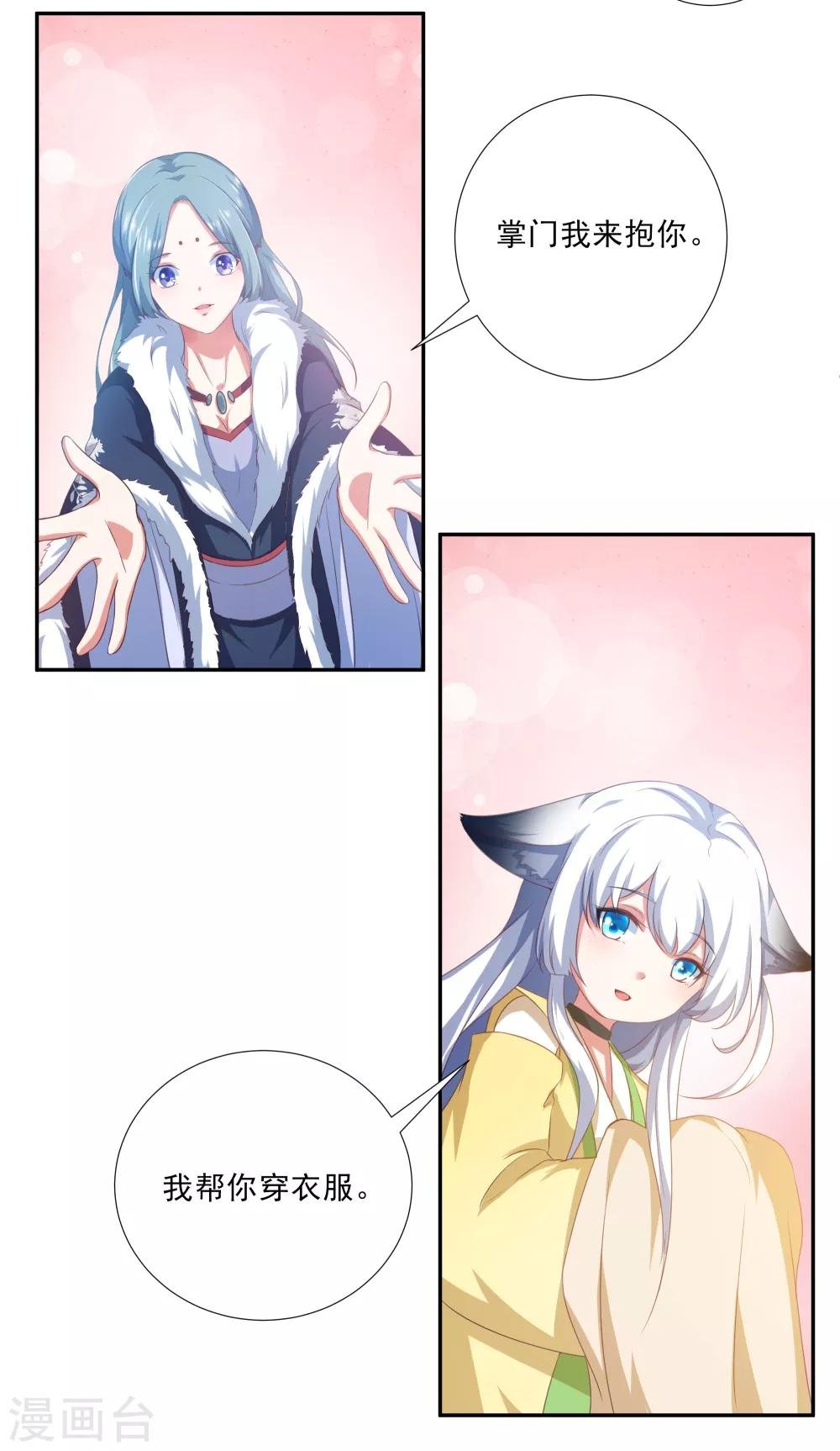 第1话 废柴穿越成了掌门？