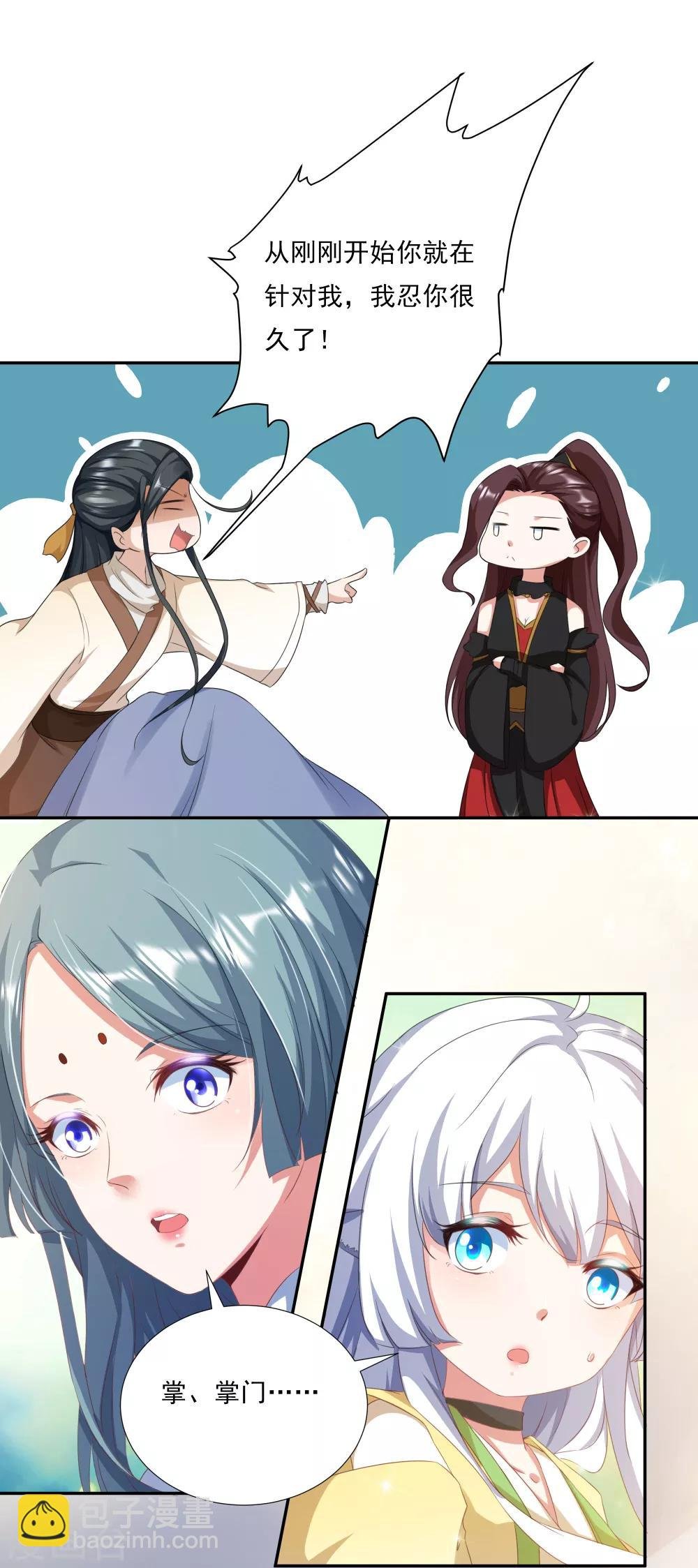 第1话 废柴穿越成了掌门？