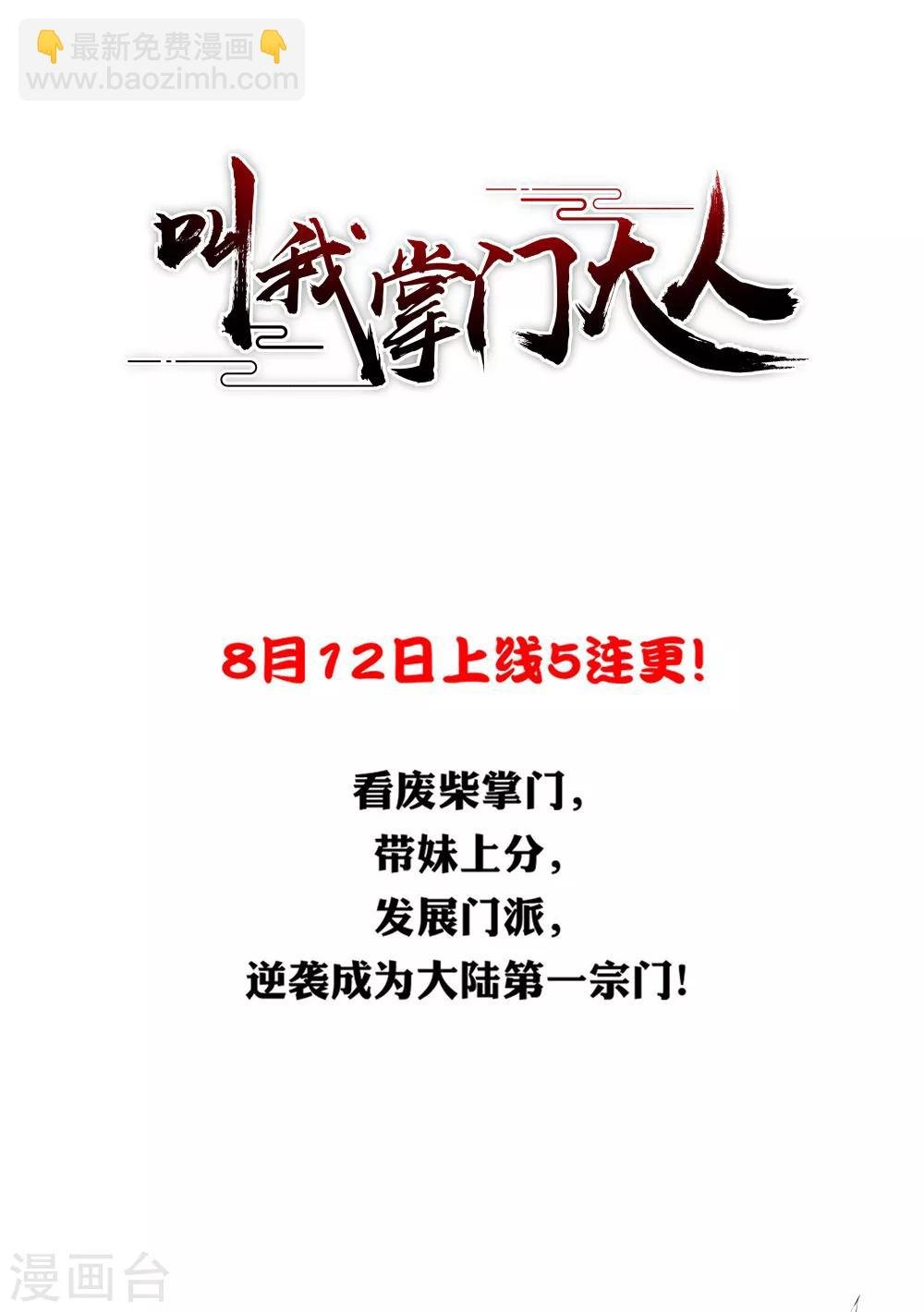第1话 废柴穿越成了掌门？