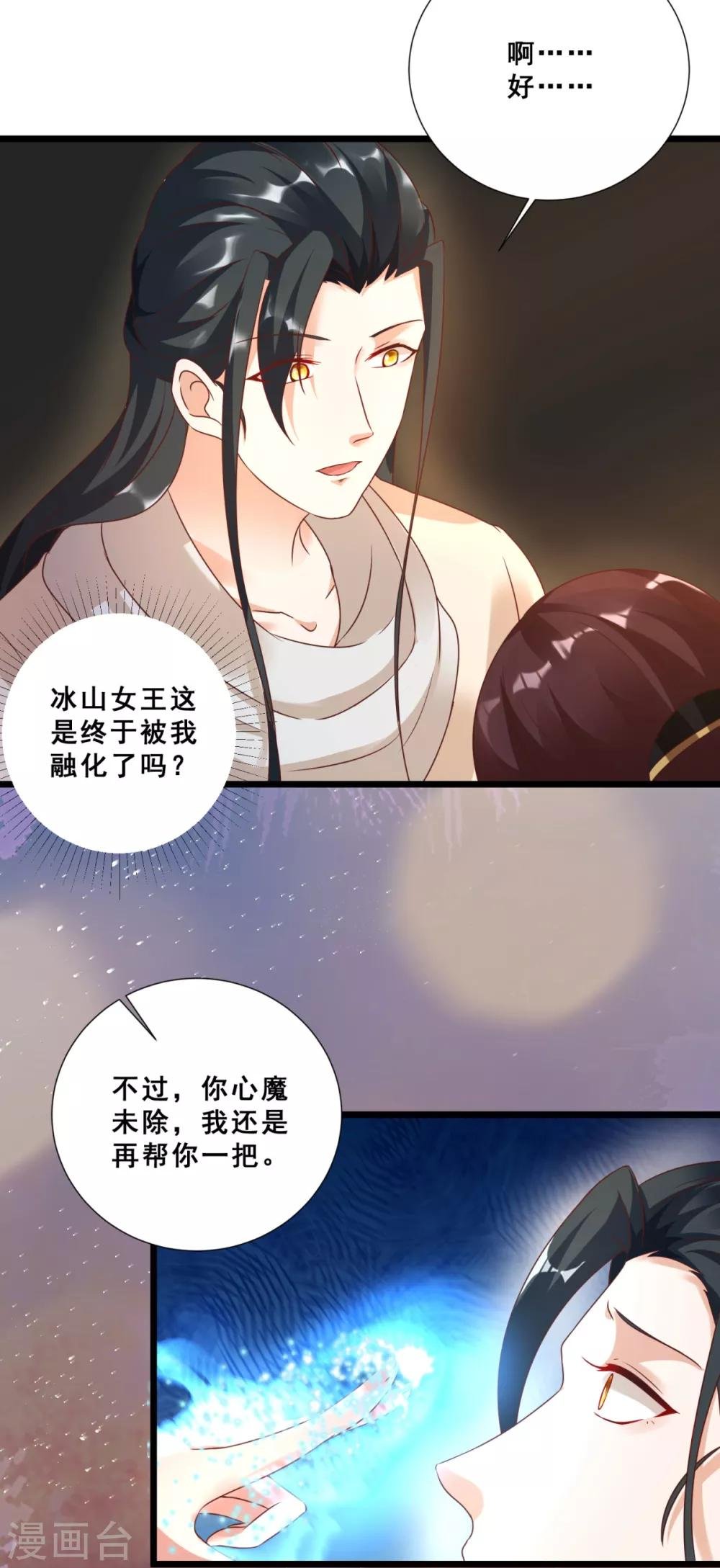 第18话 被融化的冰山女王
