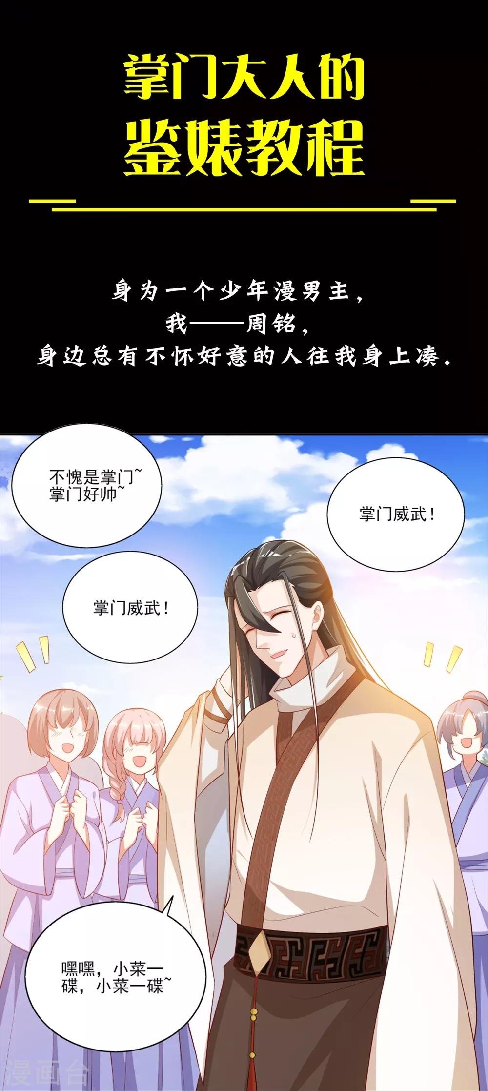 番外1 掌门大人的鉴婊教程
