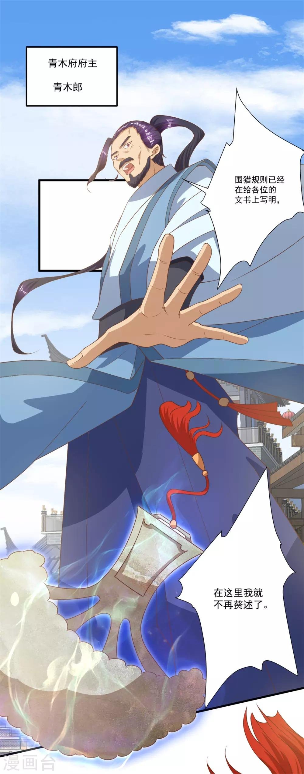 第21话 拓跋，别乱动