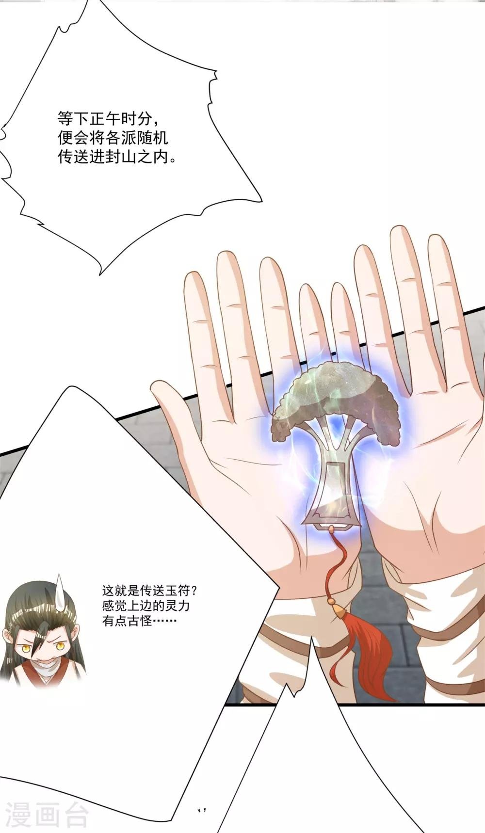 第21话 拓跋，别乱动