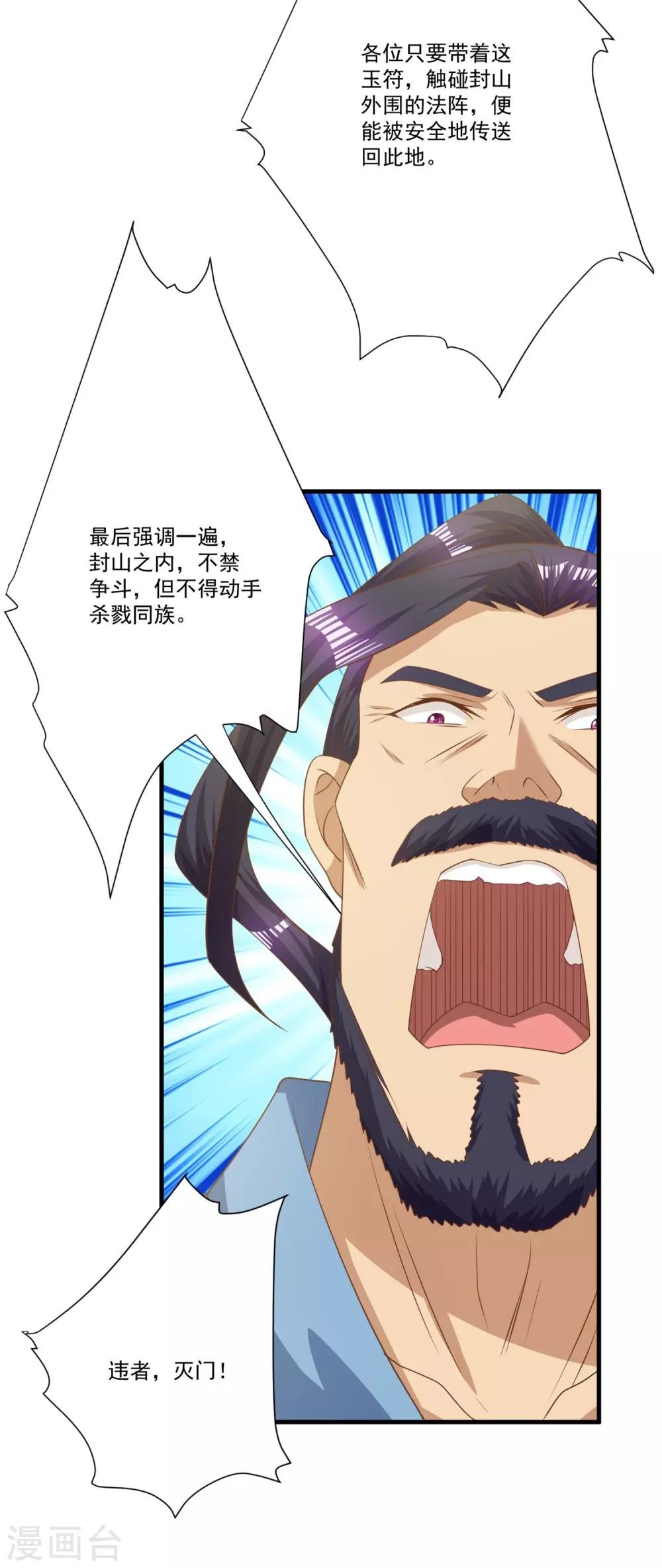第21话 拓跋，别乱动