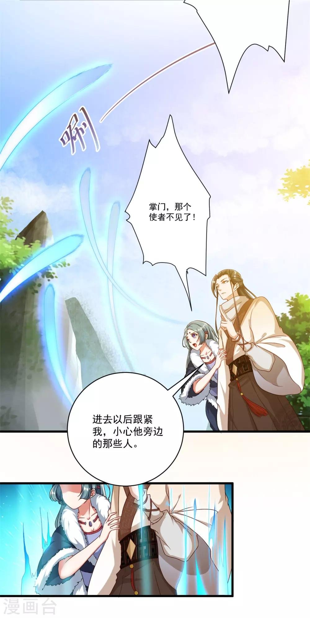第21话 拓跋，别乱动