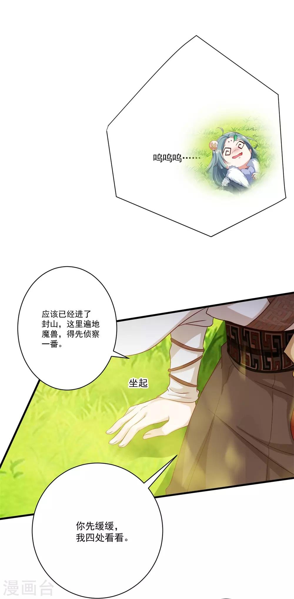 第21话 拓跋，别乱动