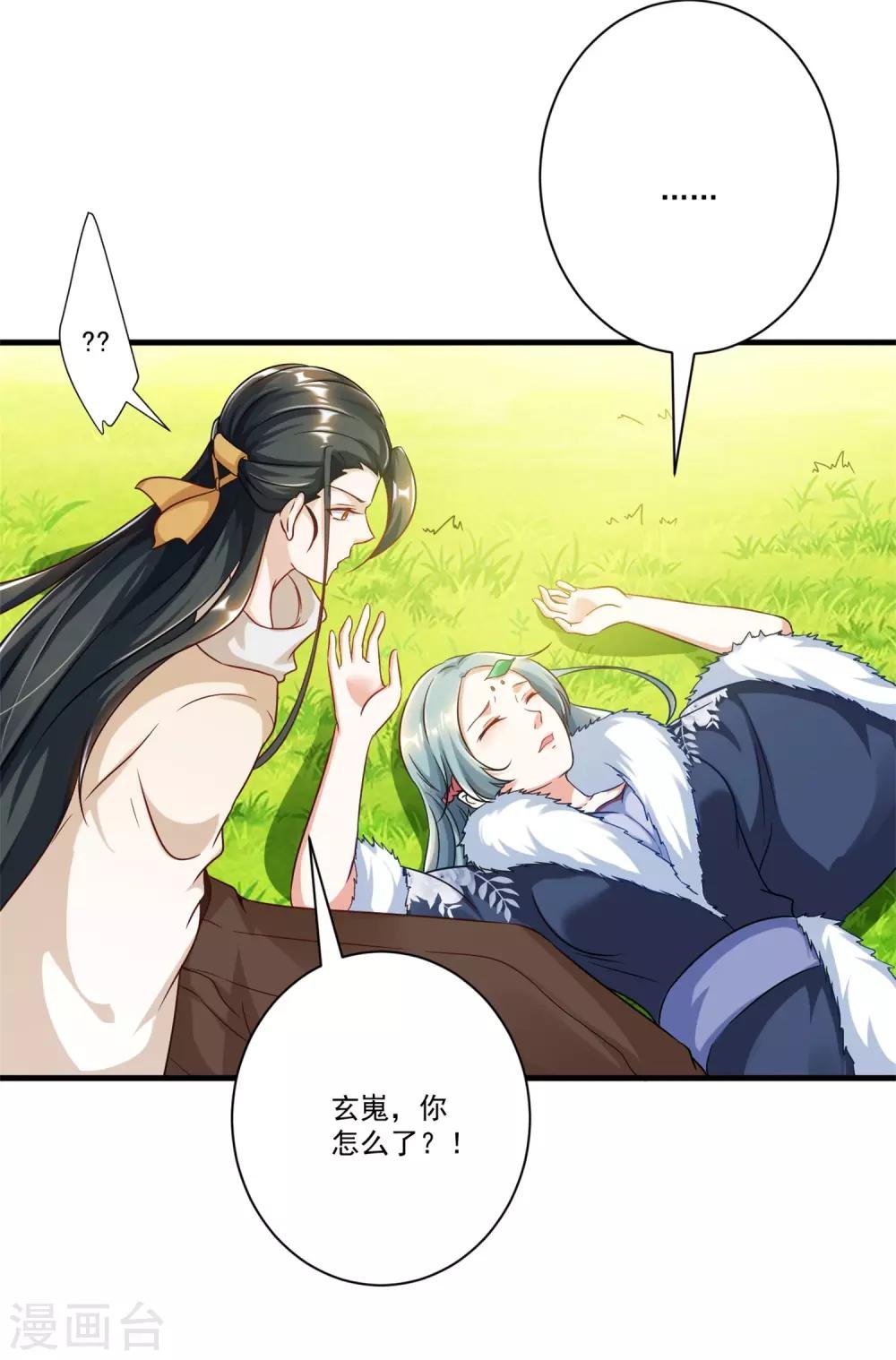 第21话 拓跋，别乱动