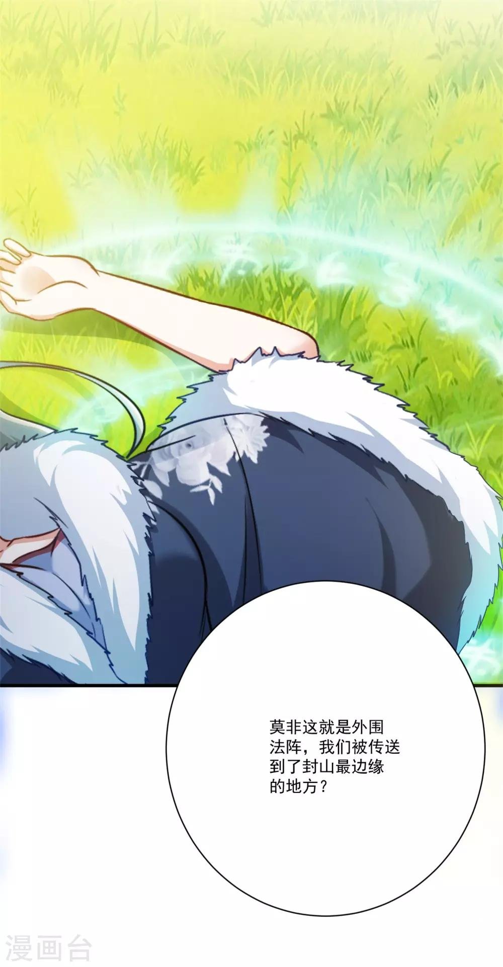 第21话 拓跋，别乱动