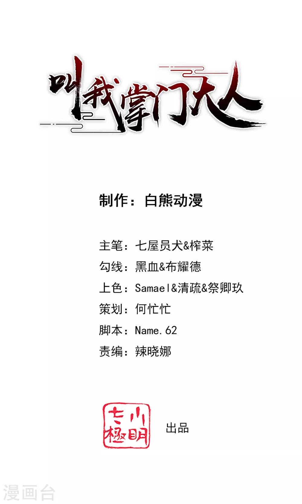 第24话 掌门好歹毒，不过我喜欢