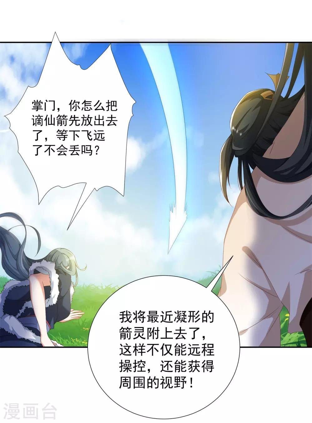 第24话 掌门好歹毒，不过我喜欢