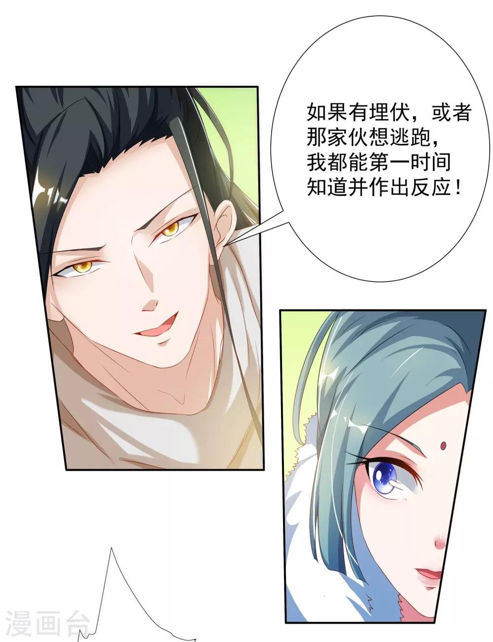 第24话 掌门好歹毒，不过我喜欢