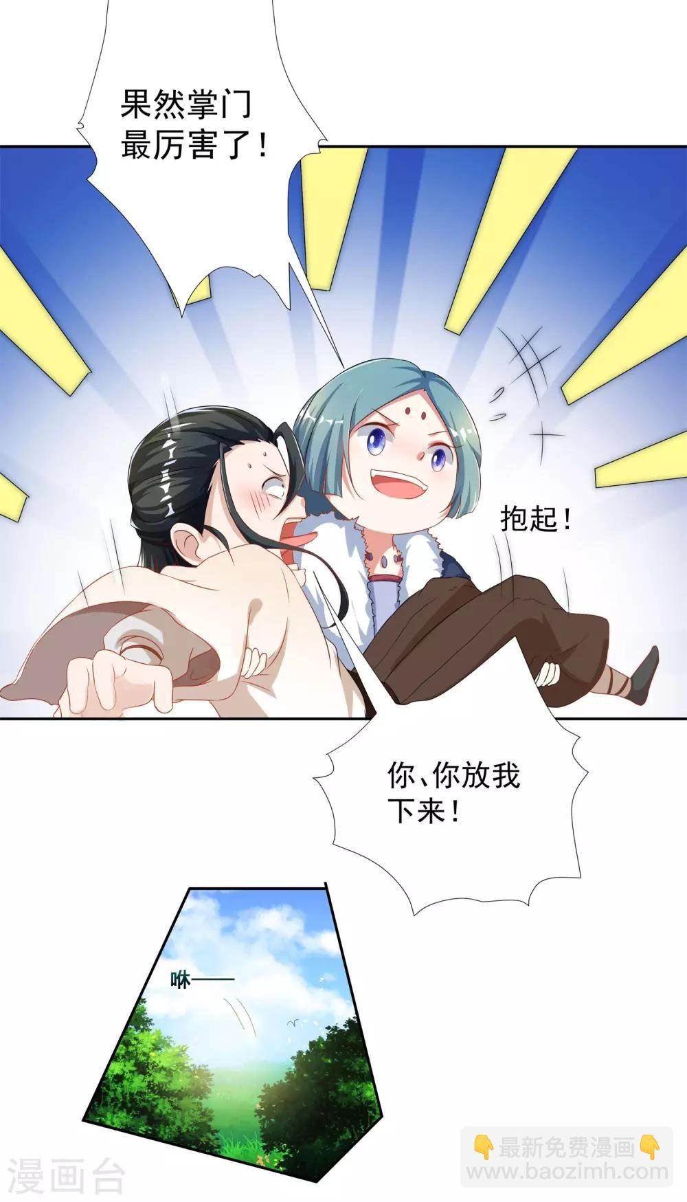 第24话 掌门好歹毒，不过我喜欢