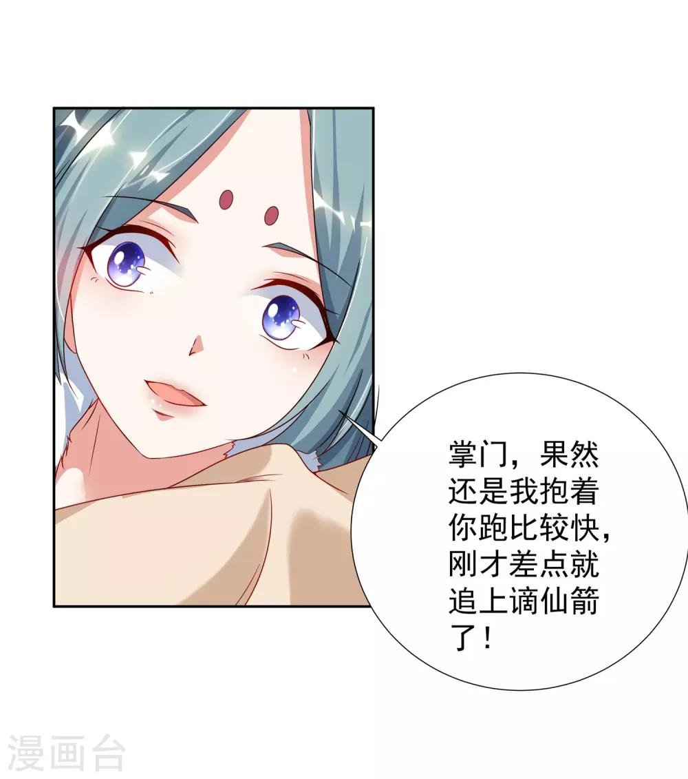 第24话 掌门好歹毒，不过我喜欢
