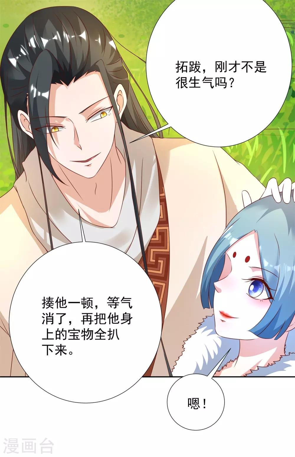 第24话 掌门好歹毒，不过我喜欢