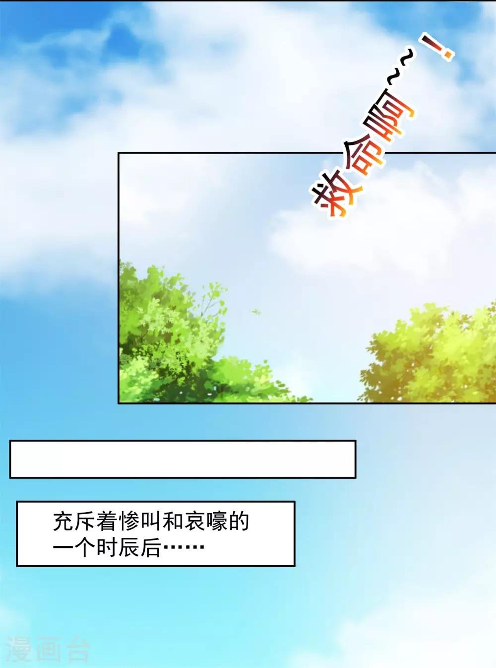 第24话 掌门好歹毒，不过我喜欢