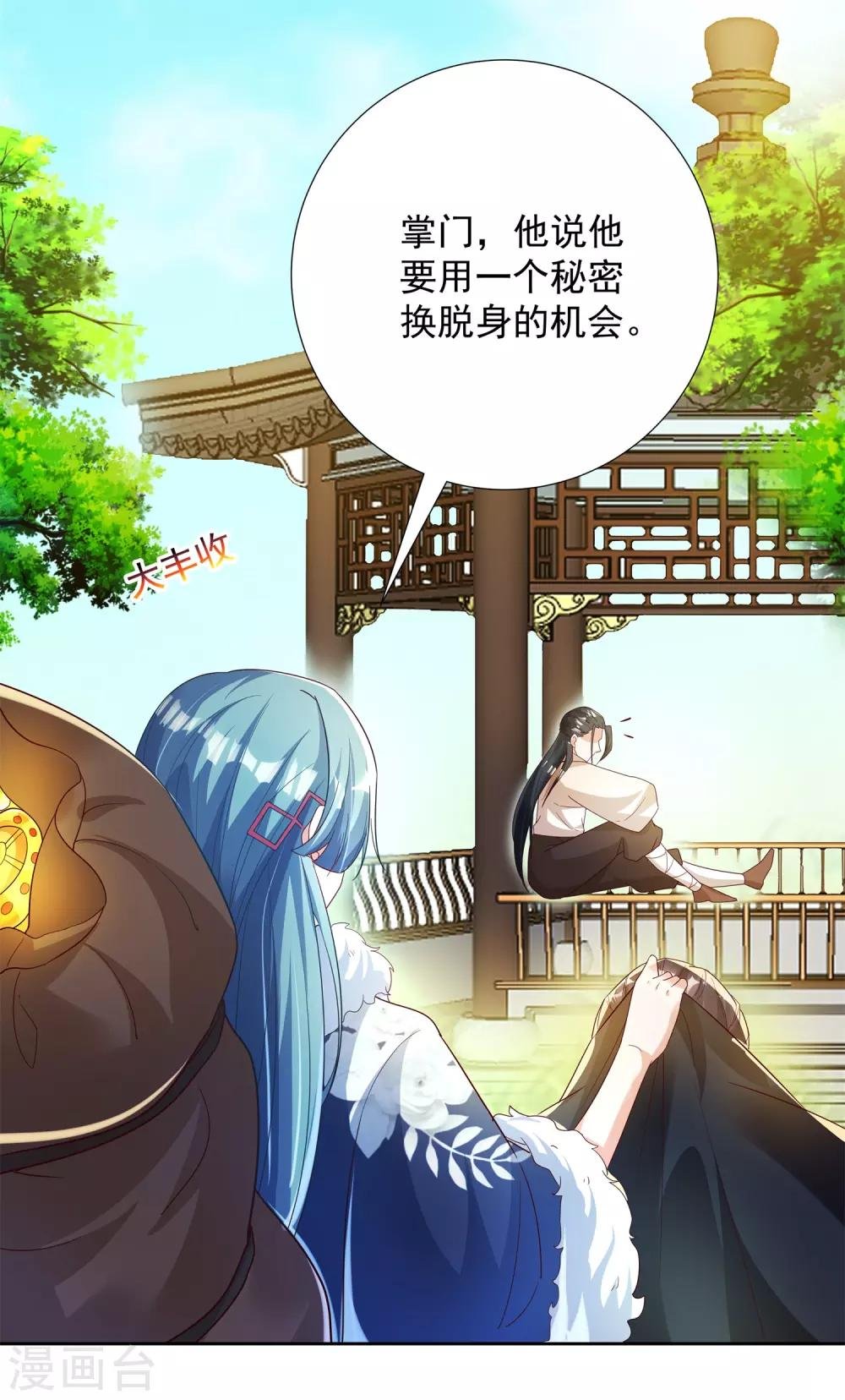 第24话 掌门好歹毒，不过我喜欢