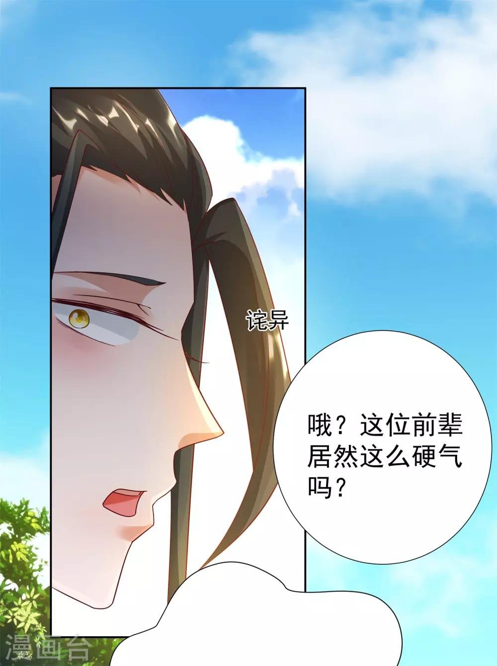 第24话 掌门好歹毒，不过我喜欢