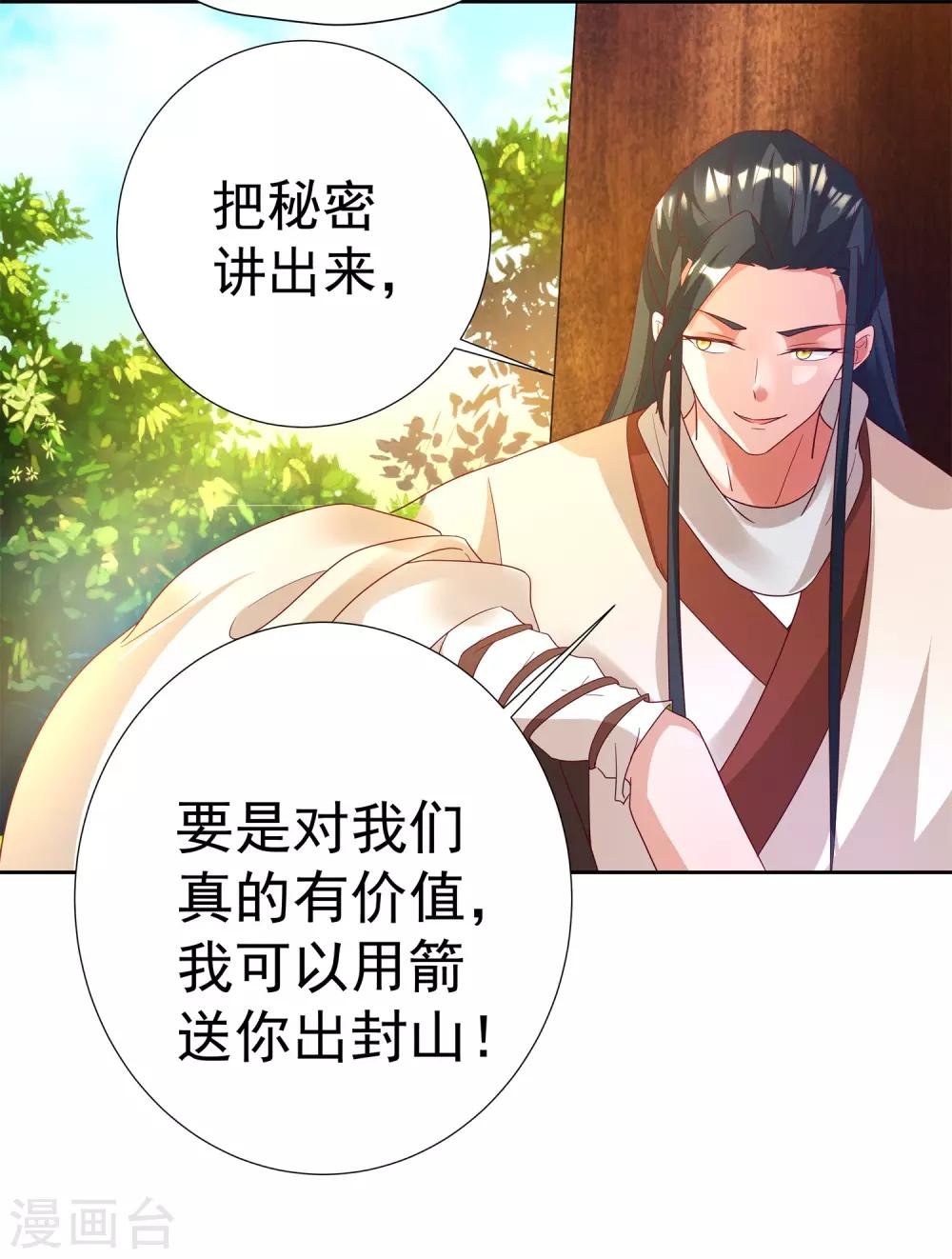 第24话 掌门好歹毒，不过我喜欢