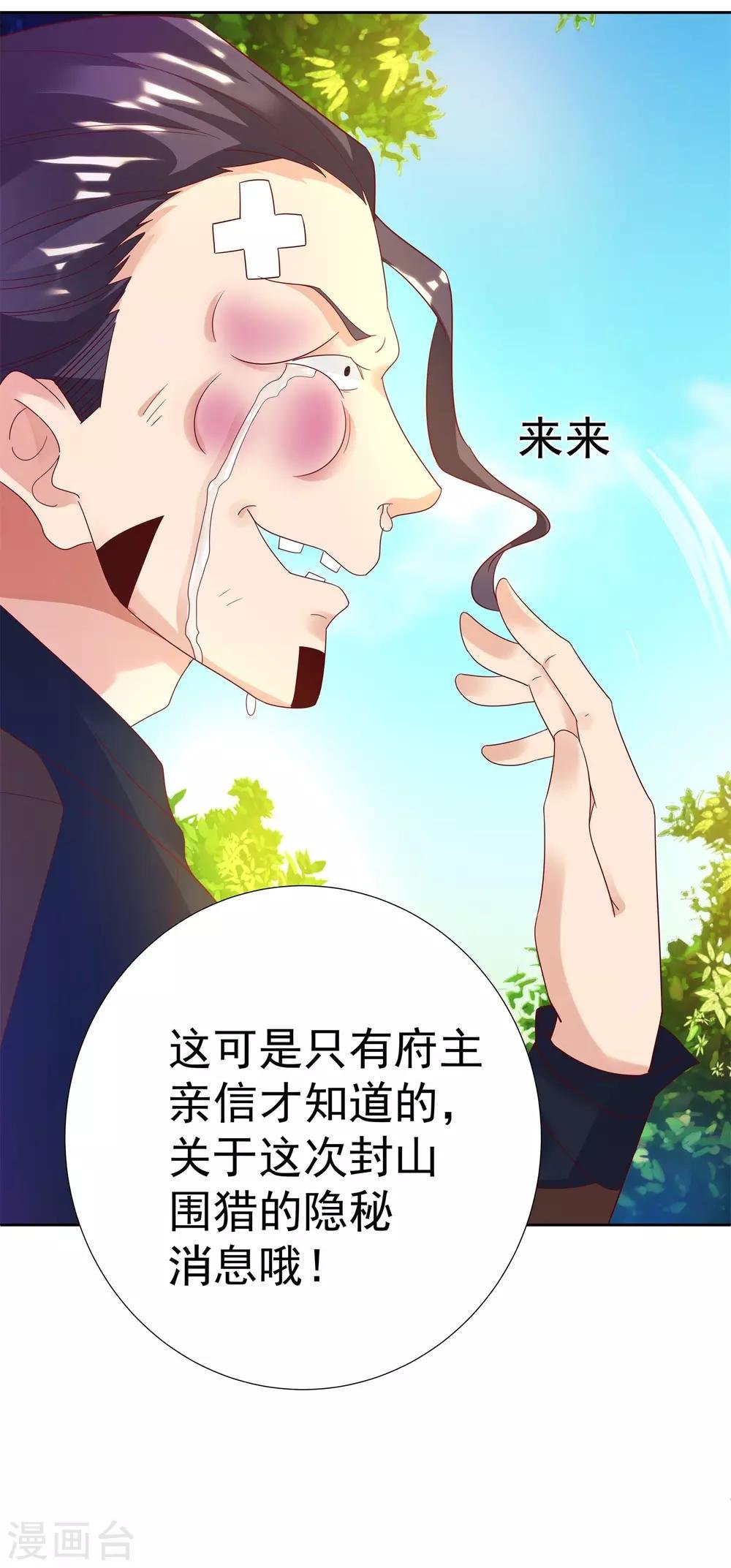 第24话 掌门好歹毒，不过我喜欢