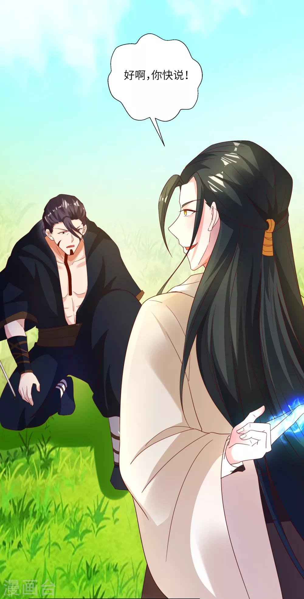 第24话 掌门好歹毒，不过我喜欢