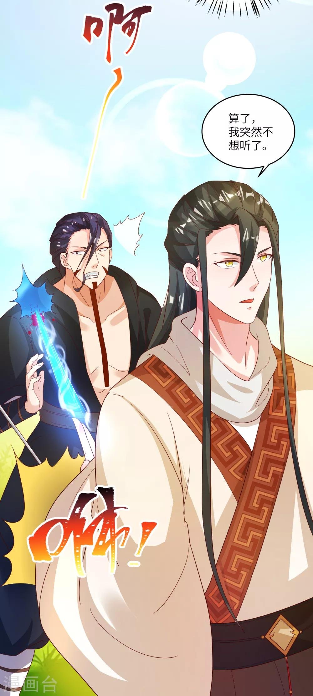 第24话 掌门好歹毒，不过我喜欢