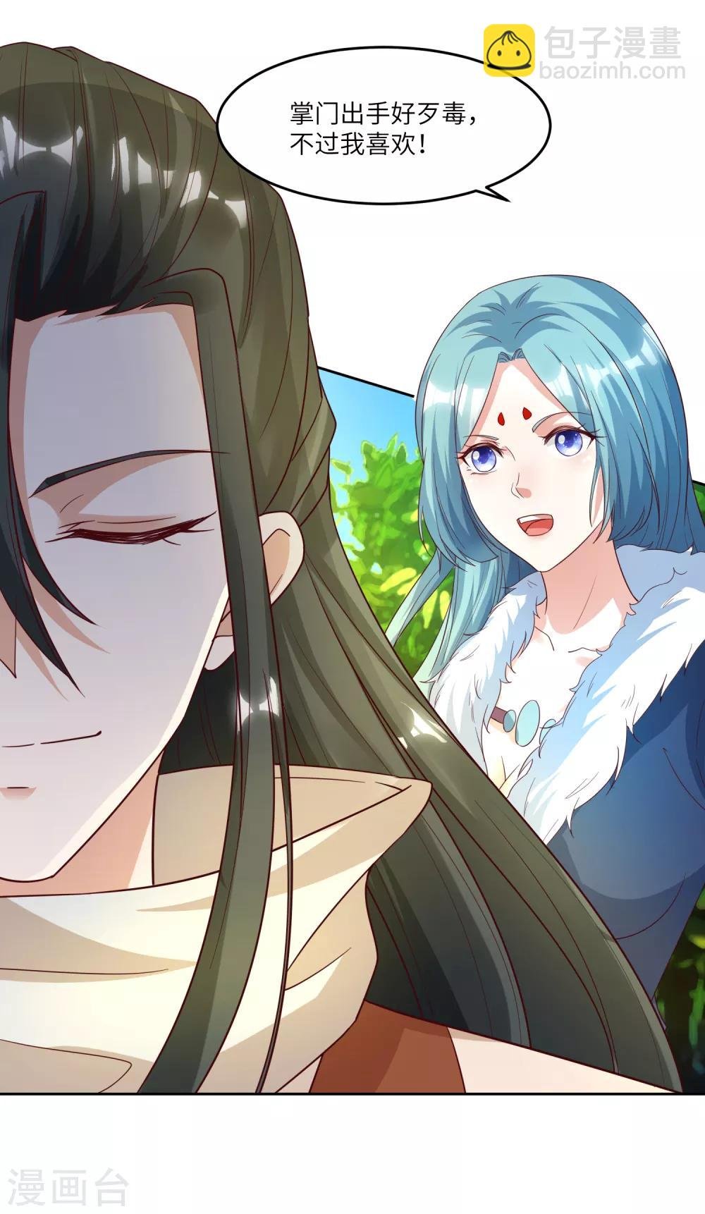 第24话 掌门好歹毒，不过我喜欢